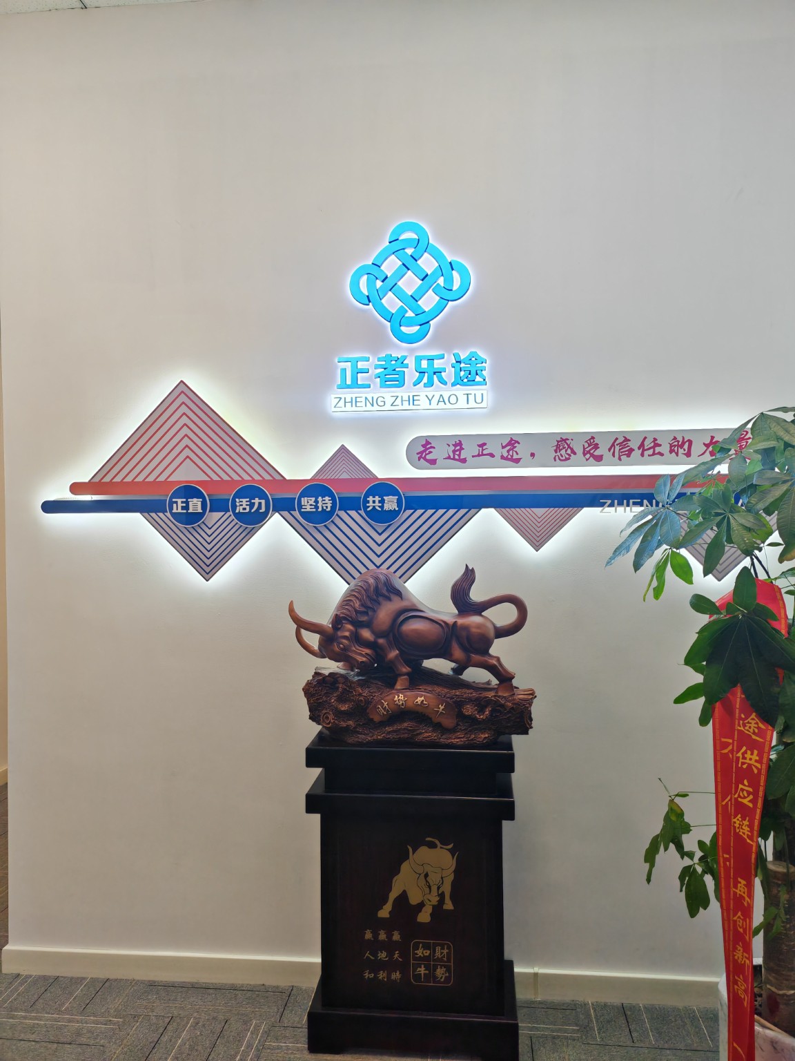 正途供应链品牌形象展示墙